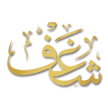 Shagaf barsha